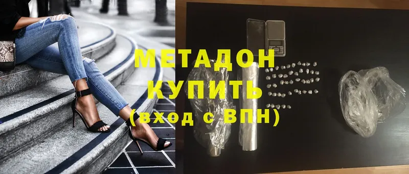 Метадон methadone  купить закладку  Мамоново 